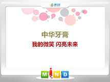 新乡市中华牙膏——我的微笑闪亮未来